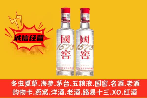 鼓楼区上门回收国窖1573价格
