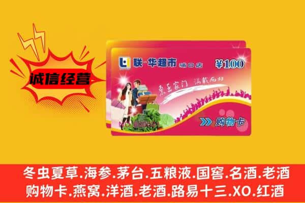 鼓楼区回收超市卡